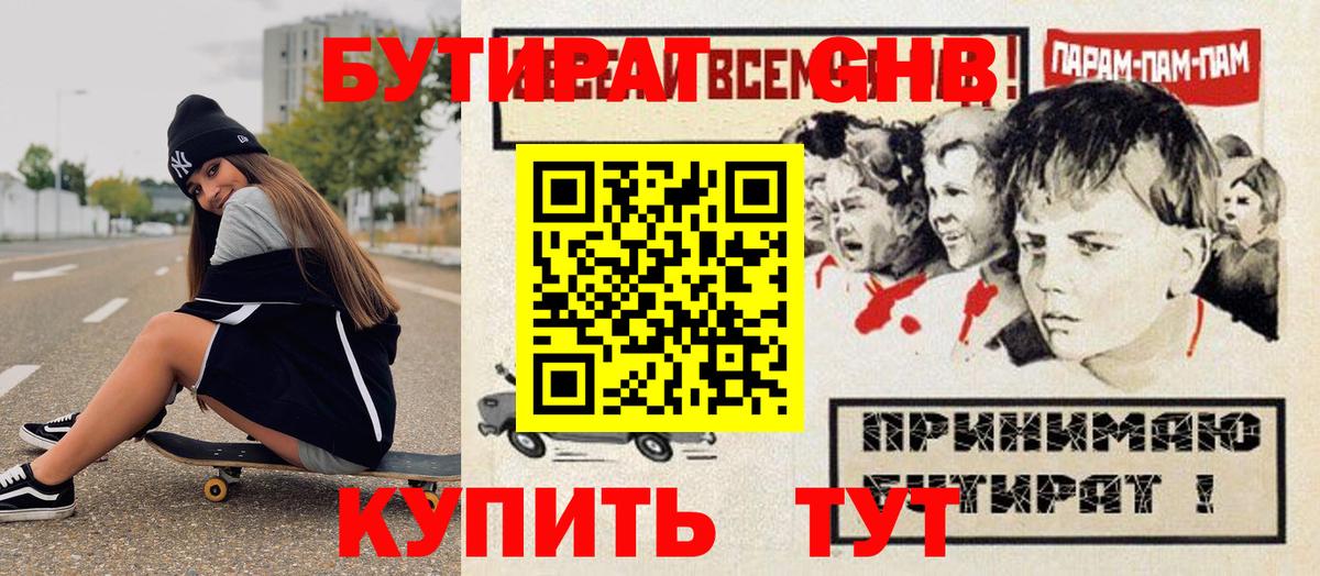 Анжеро-Судженск  БУТИРАТ бутик  Вход с VPN 