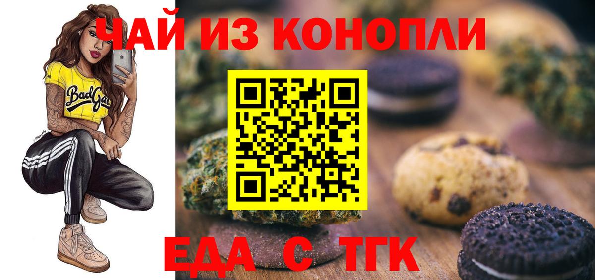 Анжеро-Судженск  Еда ТГК конопля  Вход с VPN 