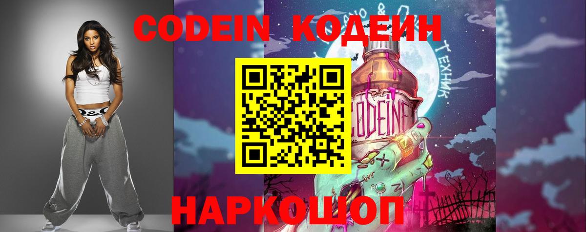 Codein напиток Lean (лин)  Вход с VPN  Анжеро-Судженск  Кодеин напиток Lean (лин) 