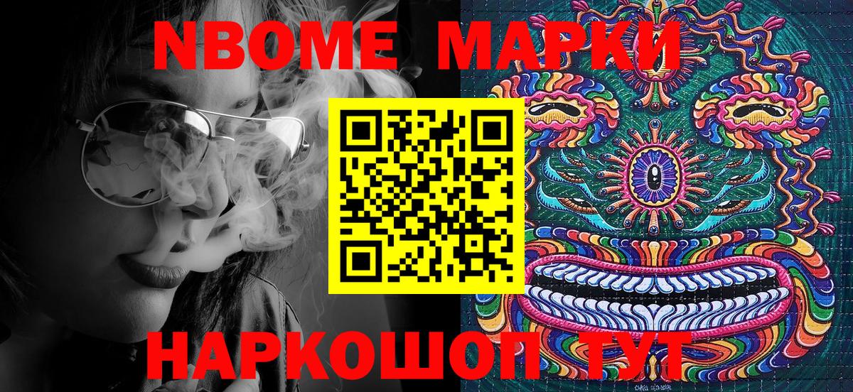 Марки NBOMe 1,5мг Анжеро-Судженск